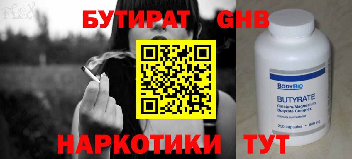 Бутират BDO Менделеевск