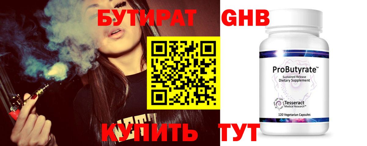 Менделеевск  БУТИРАТ BDO  Вход с VPN 