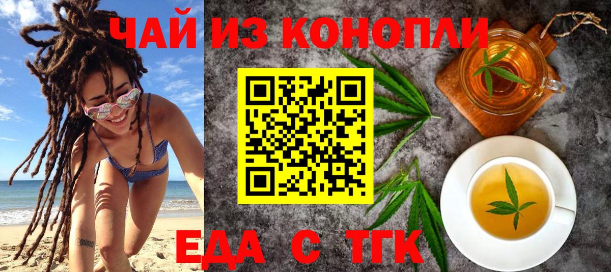 Менделеевск  Cannafood марихуана  Вход с VPN 