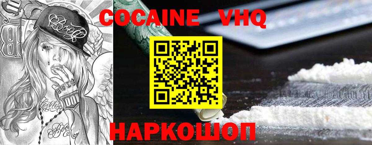 Cocaine Эквадор Менделеевск