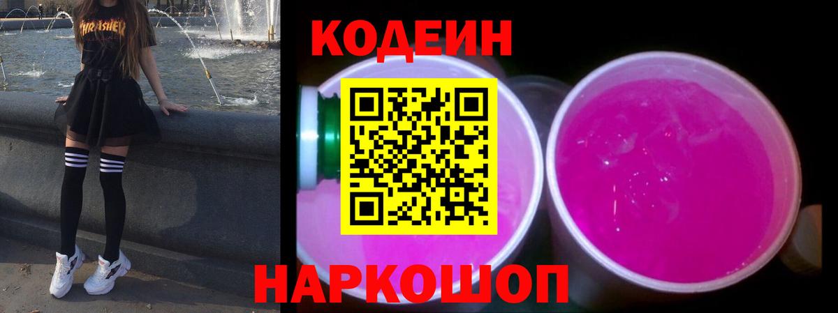 Кодеиновый сироп Lean напиток Lean (лин)  Codein напиток Lean (лин)  Менделеевск  Вход с VPN 