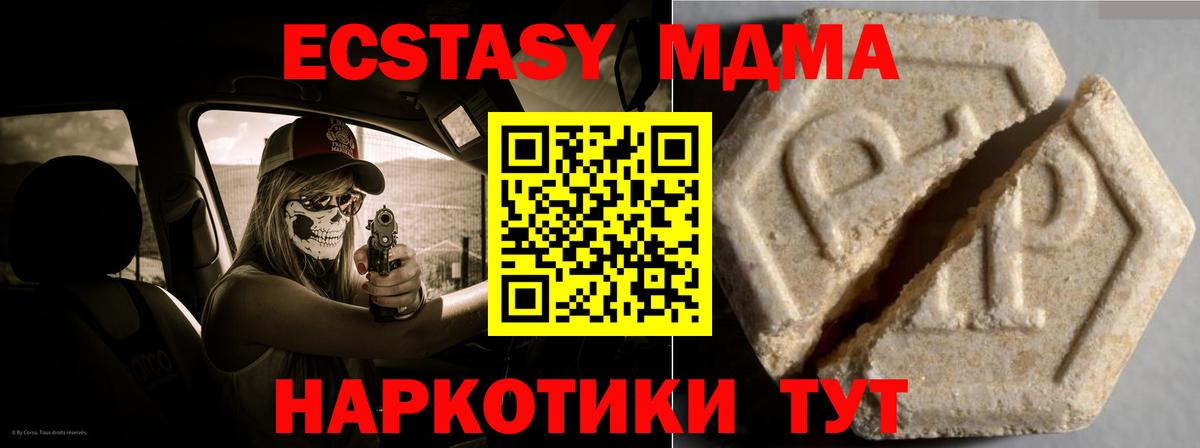 Ecstasy 250 мг  Экстази  Менделеевск  Вход с VPN  ЭКСТАЗИ 250 мг 