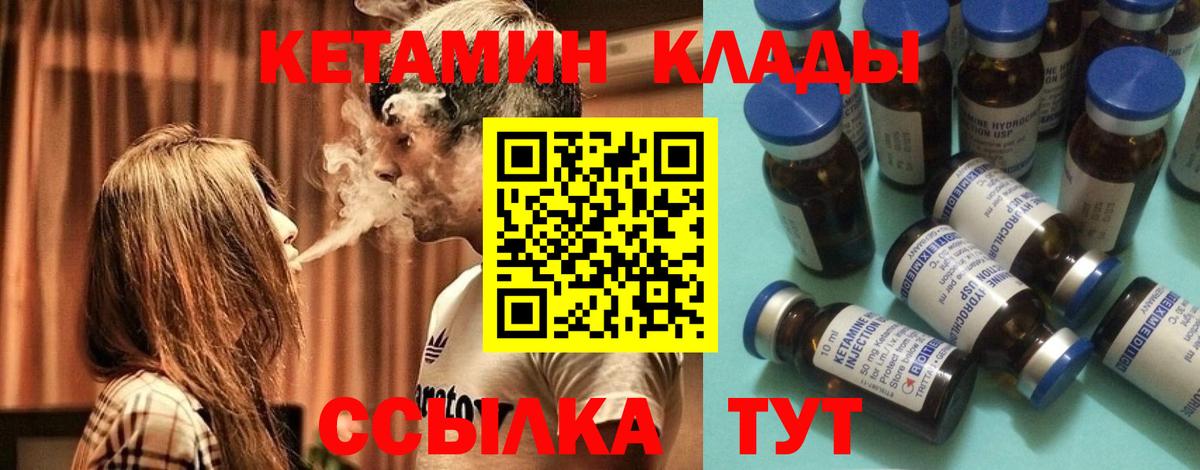 КЕТАМИН VHQ  Вход с VPN  Менделеевск 