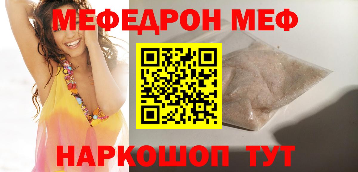 Мефедрон кристаллы Менделеевск
