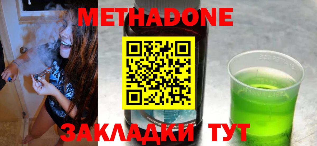 МЕТАДОН methadone  Метадон кристалл  Вход с VPN  Менделеевск 