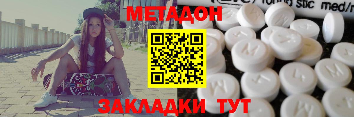 Метадон белоснежный Менделеевск